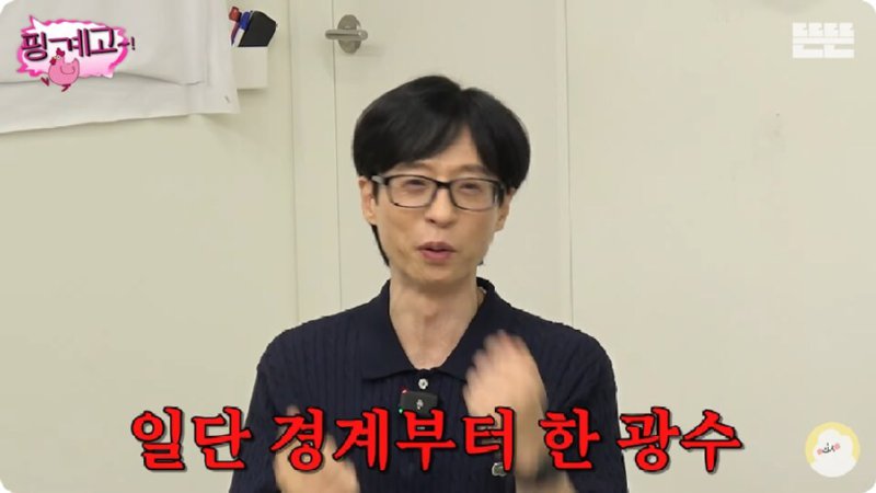 이광수와 촬영하는날 유재석 텐션