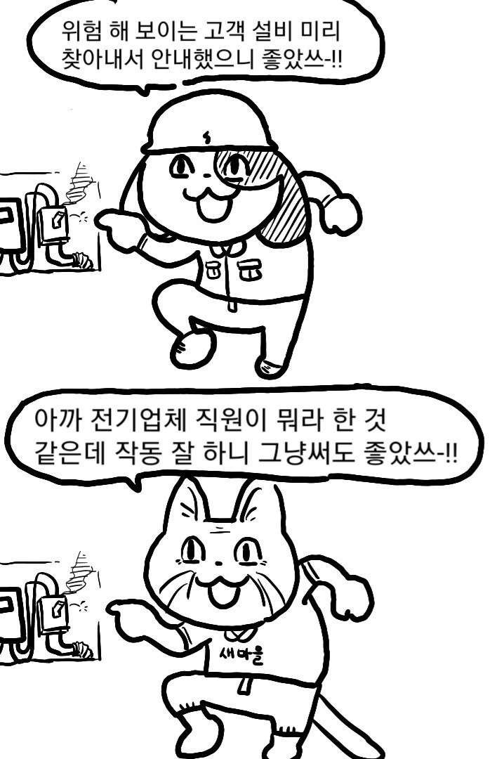 싱글벙글 ㅈ소 멍멍이(+고양이) 만화.manwha