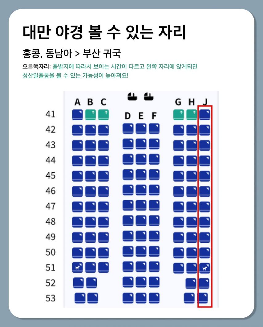 대한항공 기장님이 알려주는 비행기 좌석