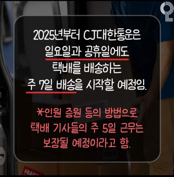 CJ 대한통운 내년부터 주 7일 배송