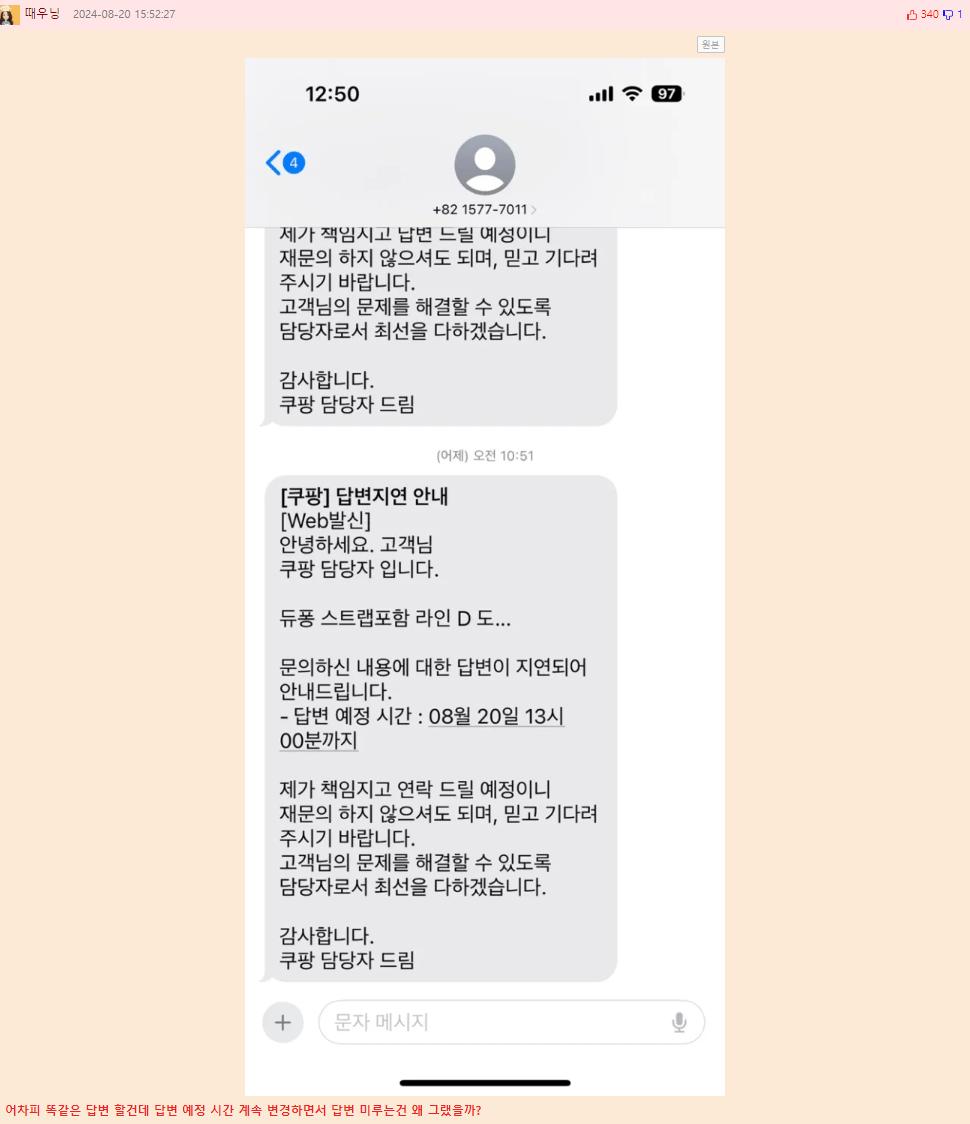 쿠팡 영구정지 당한 웃대인