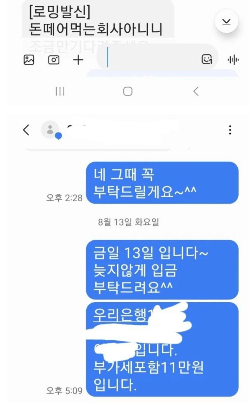 일 시키고 돈 안주고 되려 협박죄로 신고한다네요+추가 내용