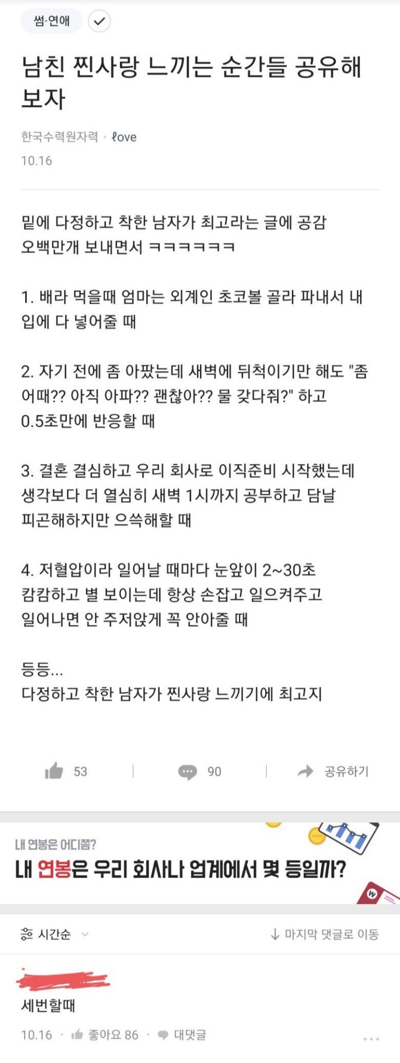 남친 찐사랑 느끼는 순간들.txtjpg