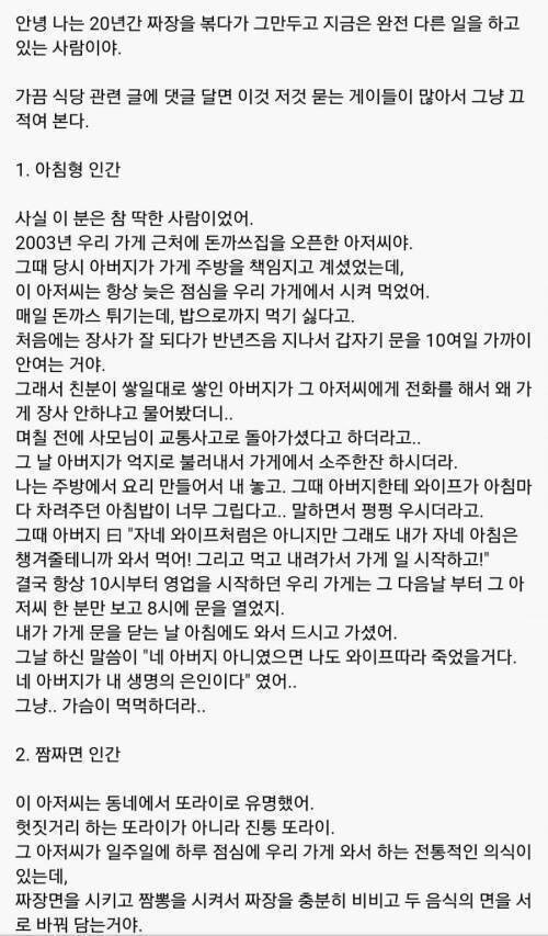 20년간 중국집 했던 사람이 말하는 손님들