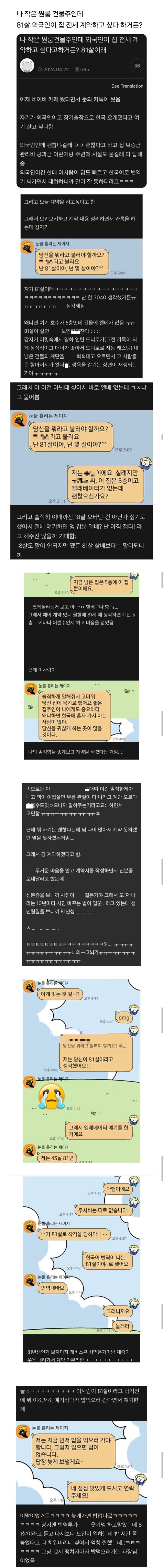 81살 외국인이 엘베 없는 5층에 계약하고 싶다함