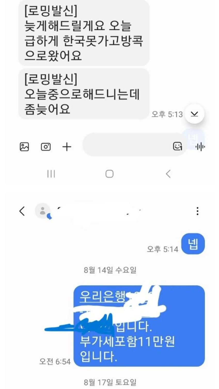 일 시키고 돈 안주고 되려 협박죄로 신고한다네요+추가 내용