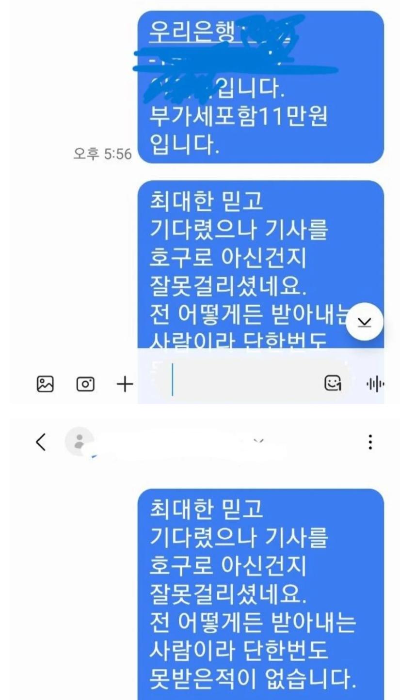 일 시키고 돈 안주고 되려 협박죄로 신고한다네요+추가 내용