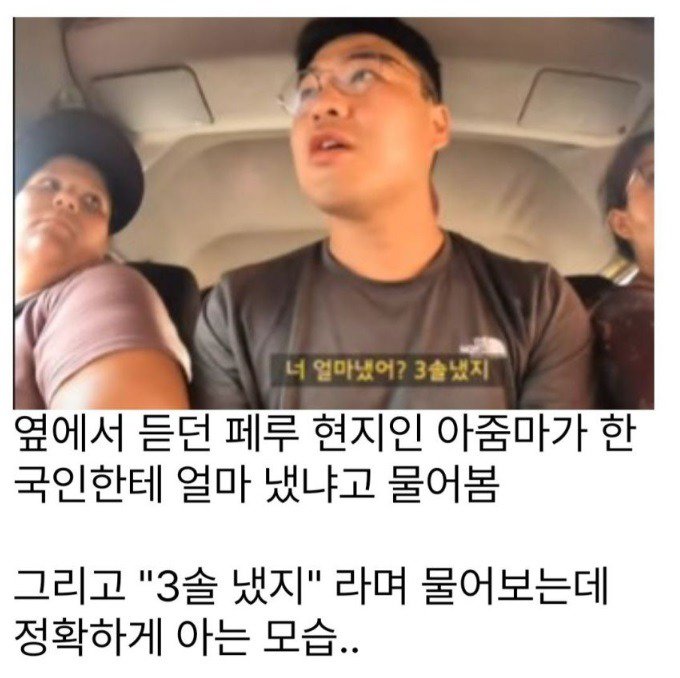 페루 운전기사가 한국인에게 바가지요금을 받자  