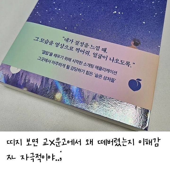 교보문고가 어떤 책의 띠지를 없앤 이유