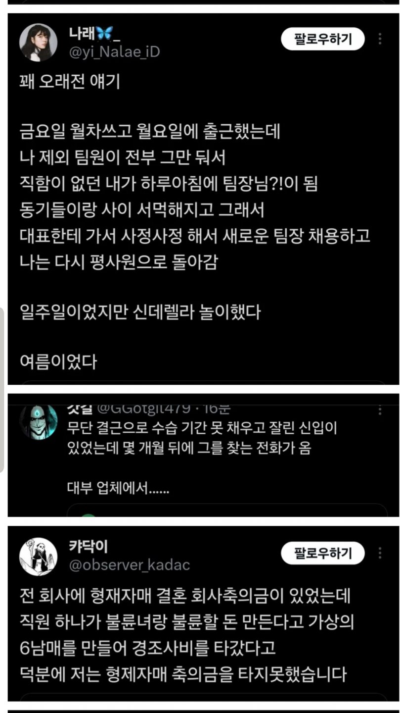 회사에서 재미있는 이야기들 있으면 좀 해주세요