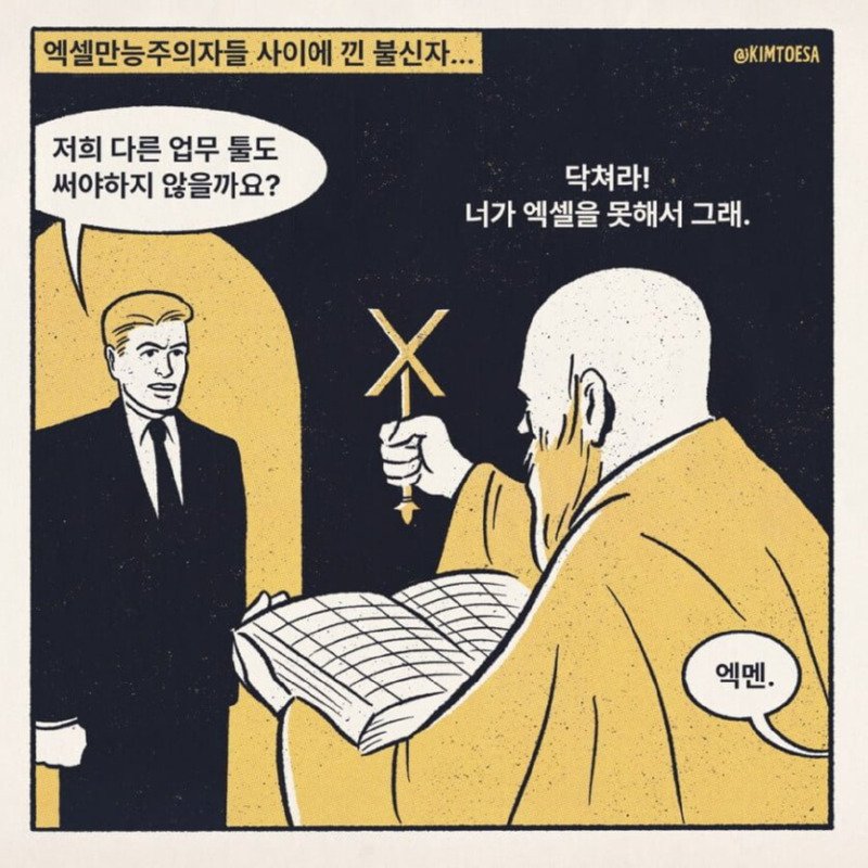 직장인의 신흥종교