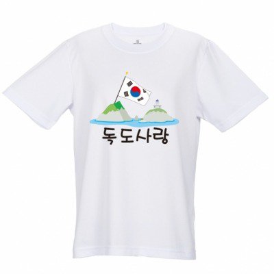 독도 티셔츠 