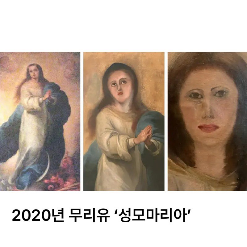 스페인 문화재 복원 진짜 초대참사 라인업.JPG