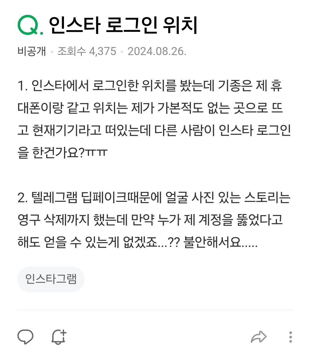 딥페이크로 인스타도 해킹당하나봐요 ㄷㄷ