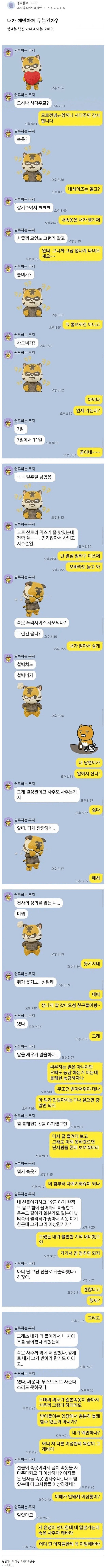 아는 오빠의 선넘는 카톡