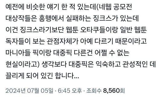 연출 잘하고 새롭고 신선하고 재미있는 소재의 웹툰 대다수는 네이버 중하위권에 있습니다