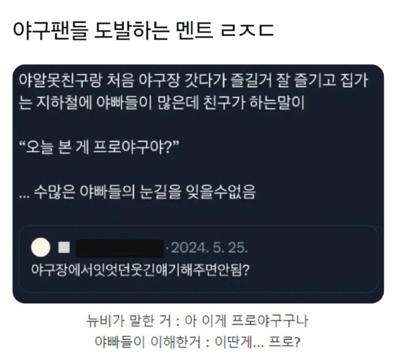 야구팬들 도발하는 야알못.jpg