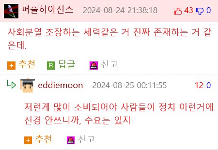 인터넷 주작글로 1020혐오 조장하는 언론사들 (문해력 논란 관련)