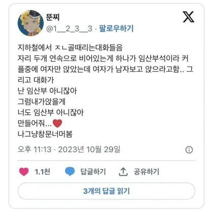 골때리는 지하철