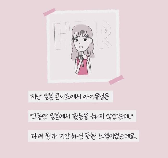 일본 팬이 아이유에게 쓴 편지