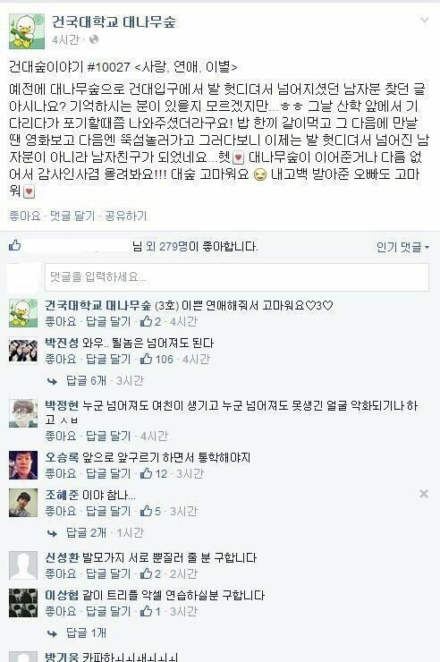 발 헛디뎌 넘어진 사람의 최후