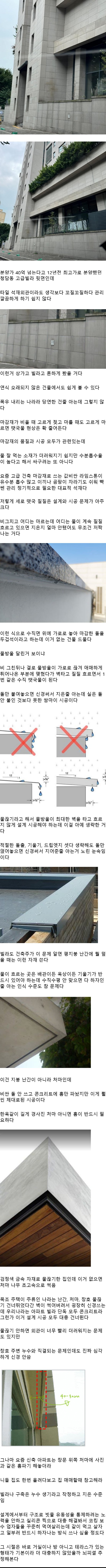 집 구할때 외벽을 꼭 확인해야하는 이유