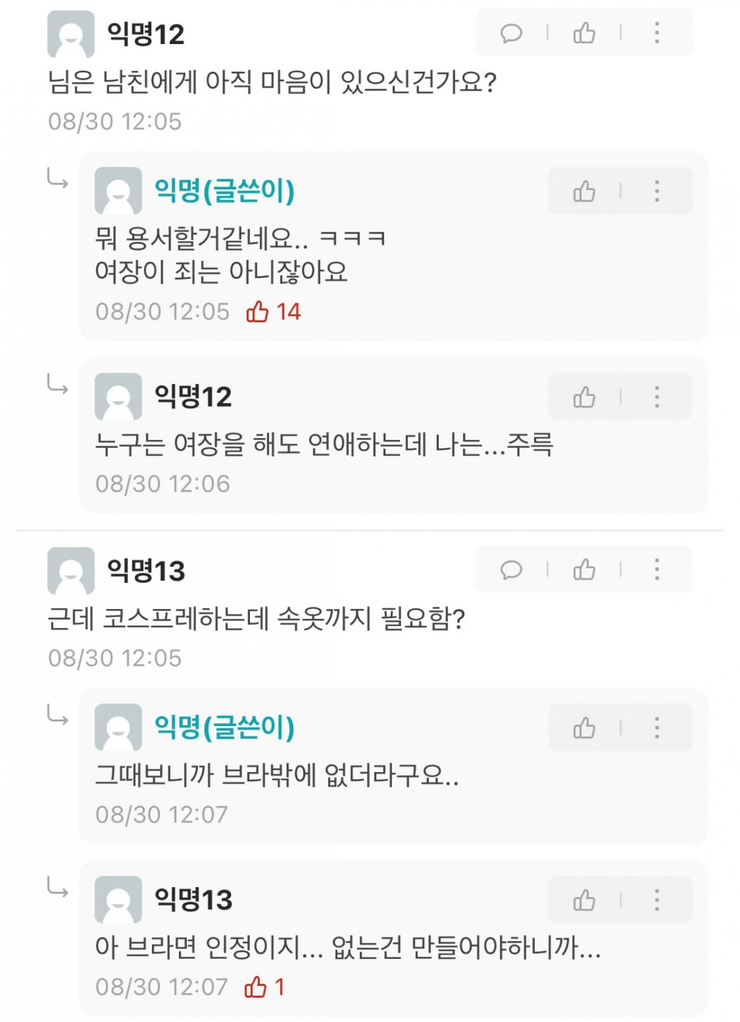 의외로 여친이 있는 사람