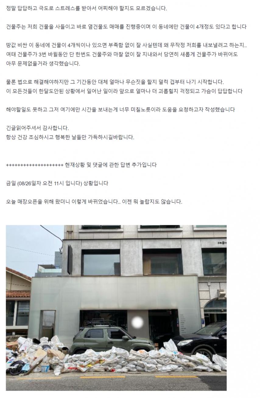 보배에서 논란중인 건물주 갑질