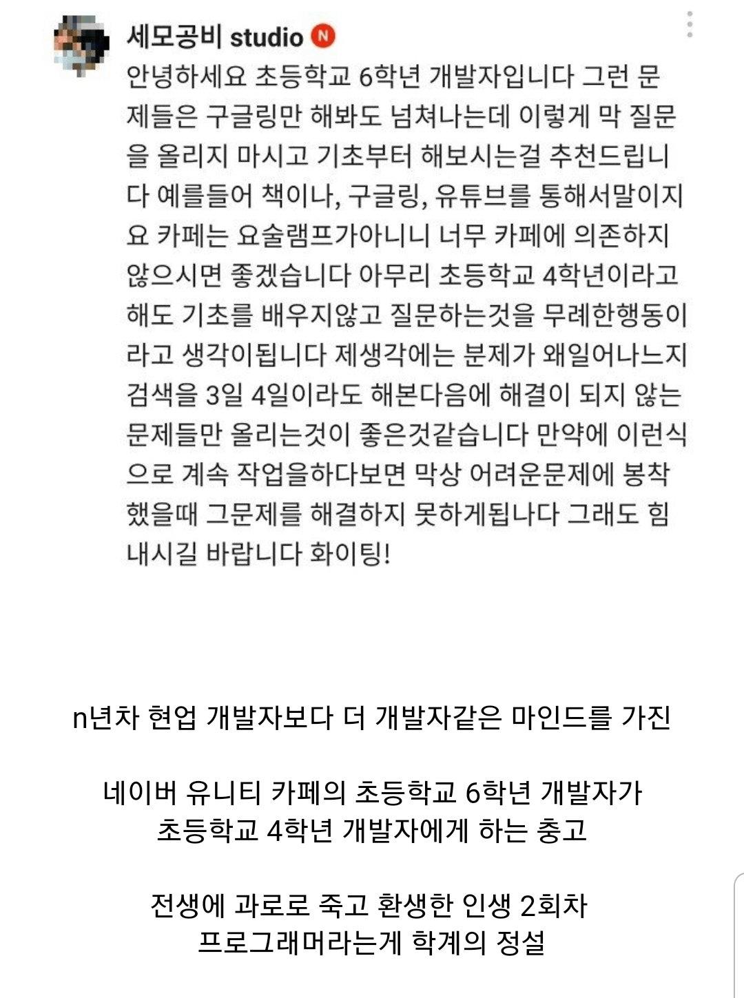 인생 2회차 초등학생 개발자.jpg