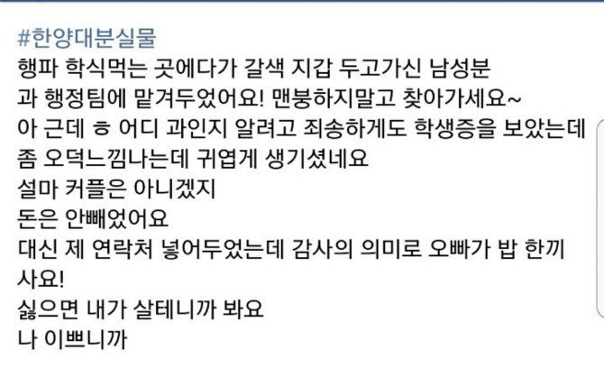 지갑흘리고 다니는 사람한테 한마디함