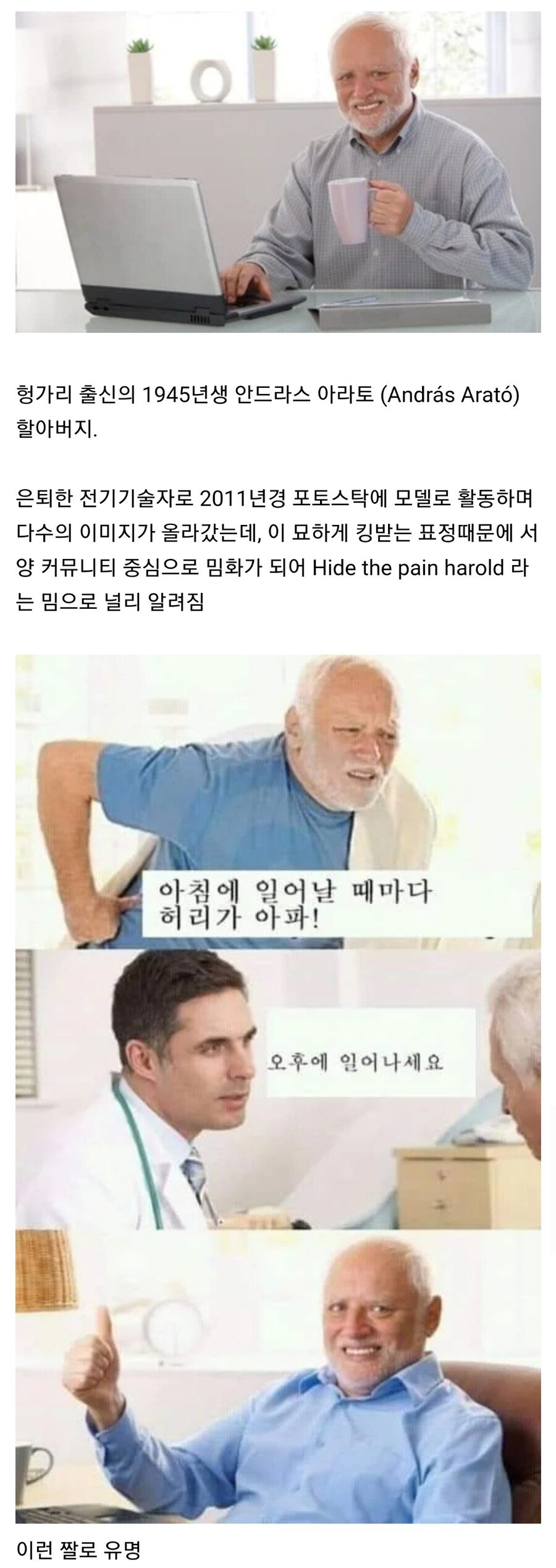 한국에 관광온 유명한 할아버지