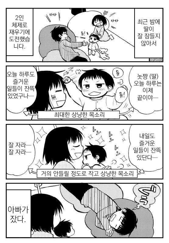 아기를 만들기위해 열심히 노력하는 만화