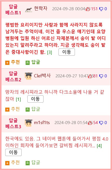 묘비에 적힌 인생 레시피 찾아서 수집하고 요리해보는 연구원