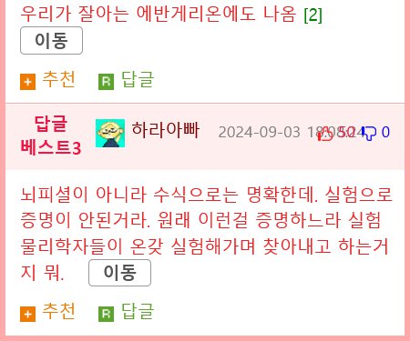 뇌피셜 우긴(?) 과학자의 최후.jpg