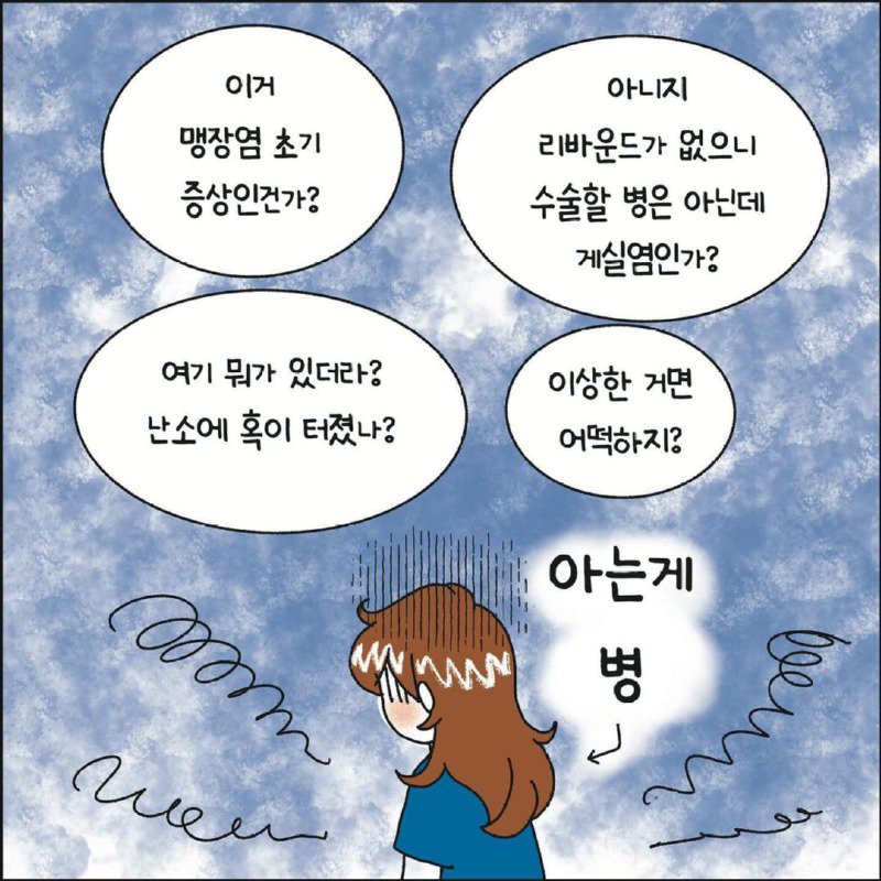 의외로 의사말을 가장 안듣는 사람들.Manhwa