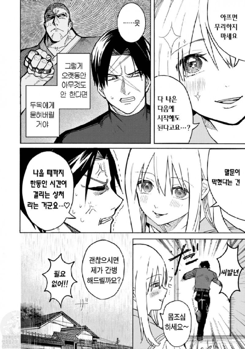 17) 두목 딸 ○○ 훔쳐보는.manga