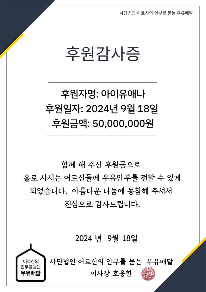 아이유 9월 18일 데뷔 기념 2억 2천500만 원 기부