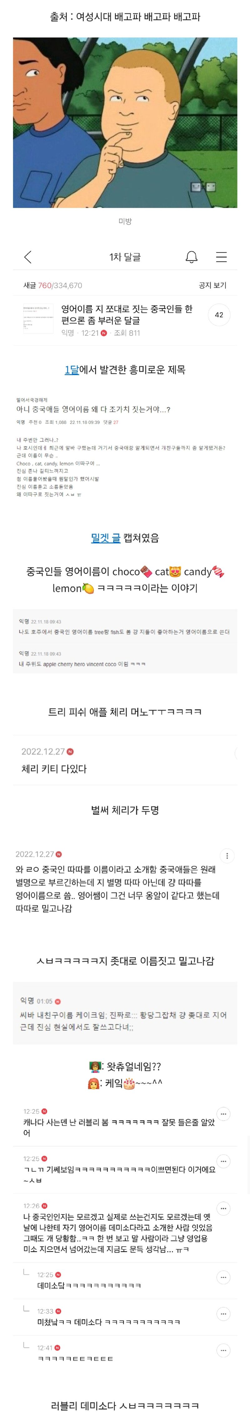 아니 중국애들 영어이름 왜 다 조가치 짓는거야?