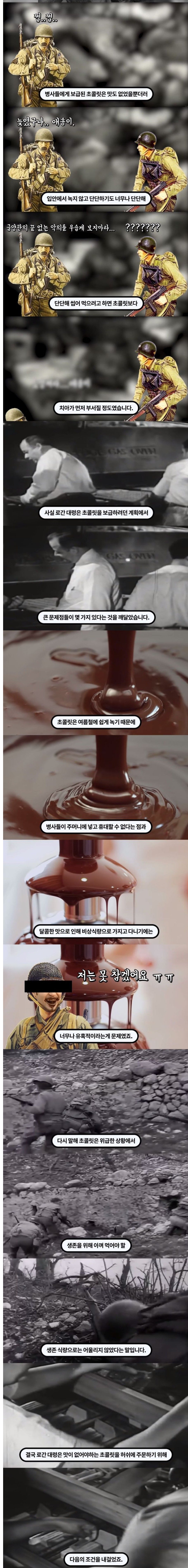 세상에서 가장 맛없는 초콜릿을 만든 회사.jpg