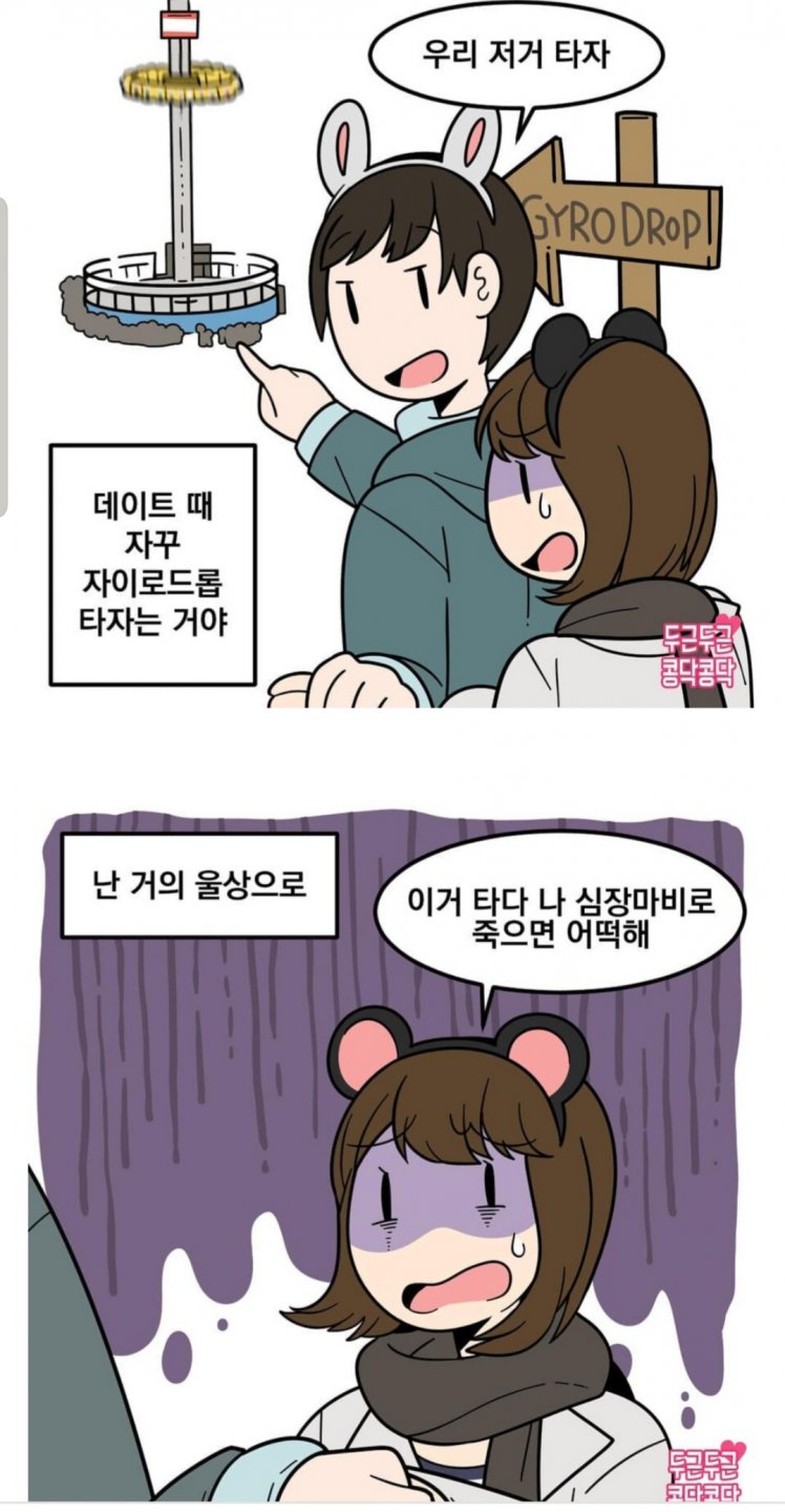 의대생이랑 놀이공원 가기