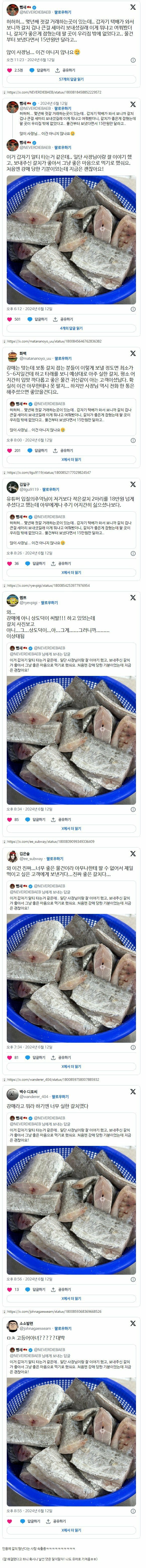 단골한태 갈치 강매한 사장님