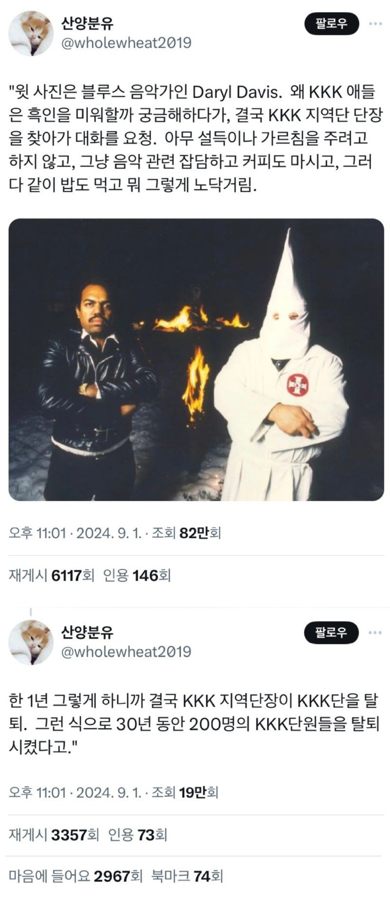 KKK를 직접 찾아가본 흑인 뮤지션