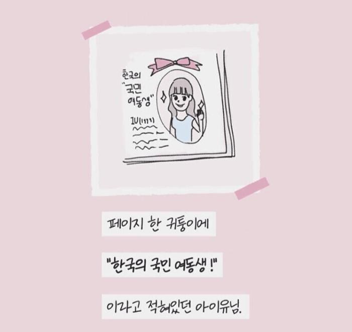 일본 팬이 아이유에게 쓴 편지