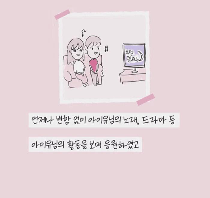 일본 팬이 아이유에게 쓴 편지