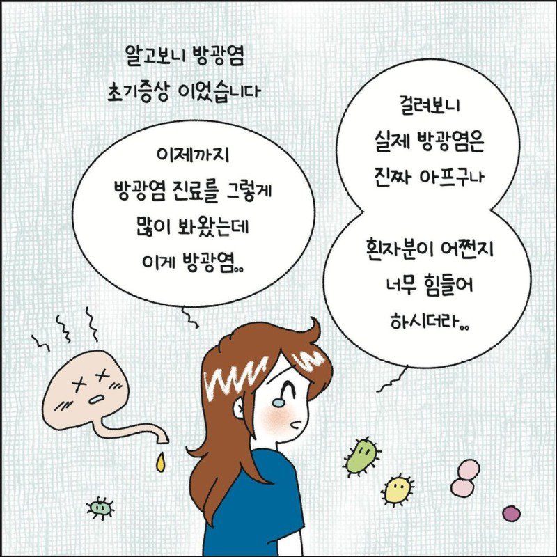 의외로 의사말을 가장 안듣는 사람들.Manhwa