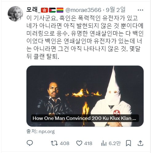 KKK를 직접 찾아가본 흑인 뮤지션