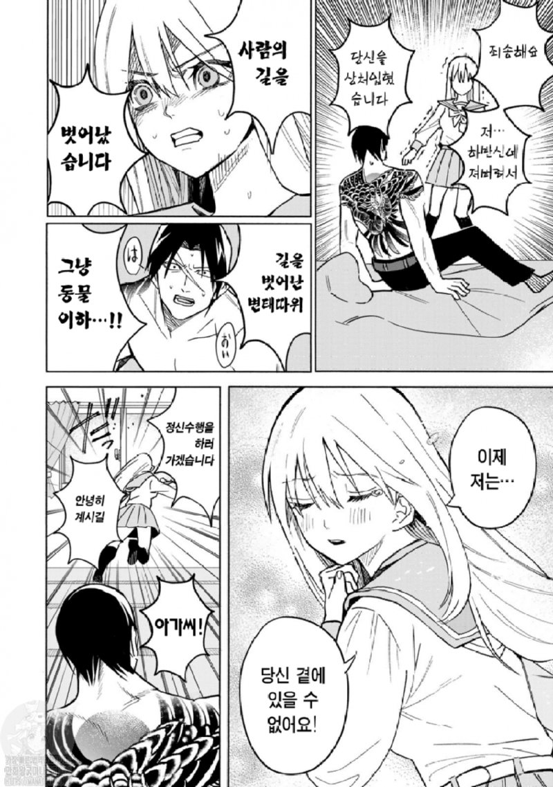 17) 두목 딸 ○○ 훔쳐보는.manga