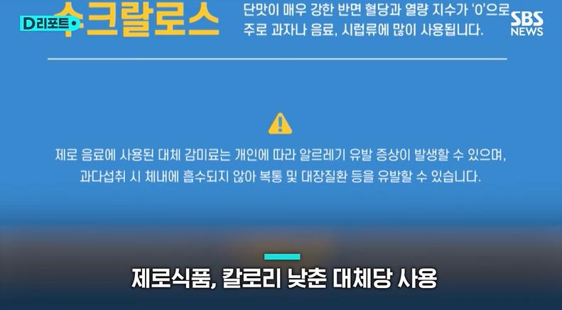 대체당 과잉섭취시 복통 설사 주의