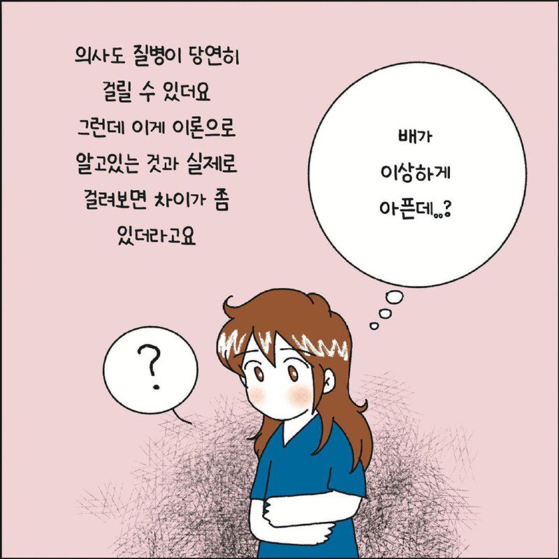 의외로 의사말을 가장 안듣는 사람들.Manhwa