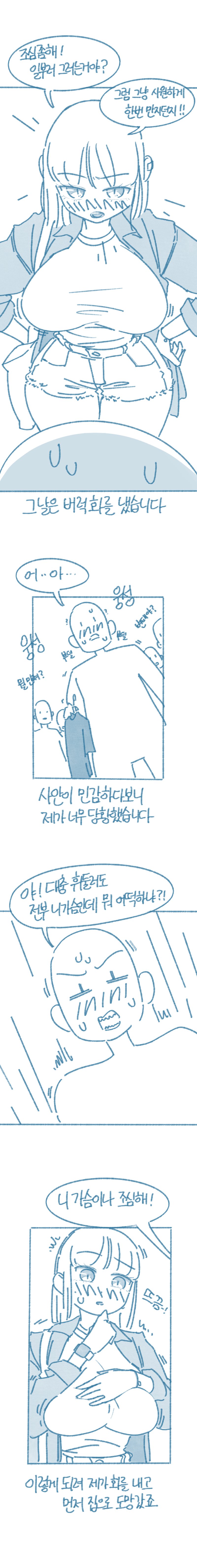 [감브주의]가슴이 엄청난 여후배